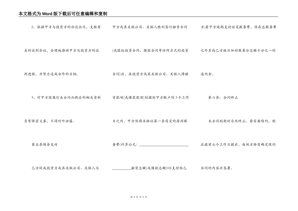 民间借款合同 _第3页