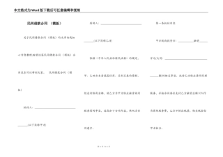 民间借款合同 