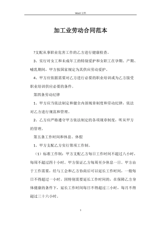 加工业劳动合同