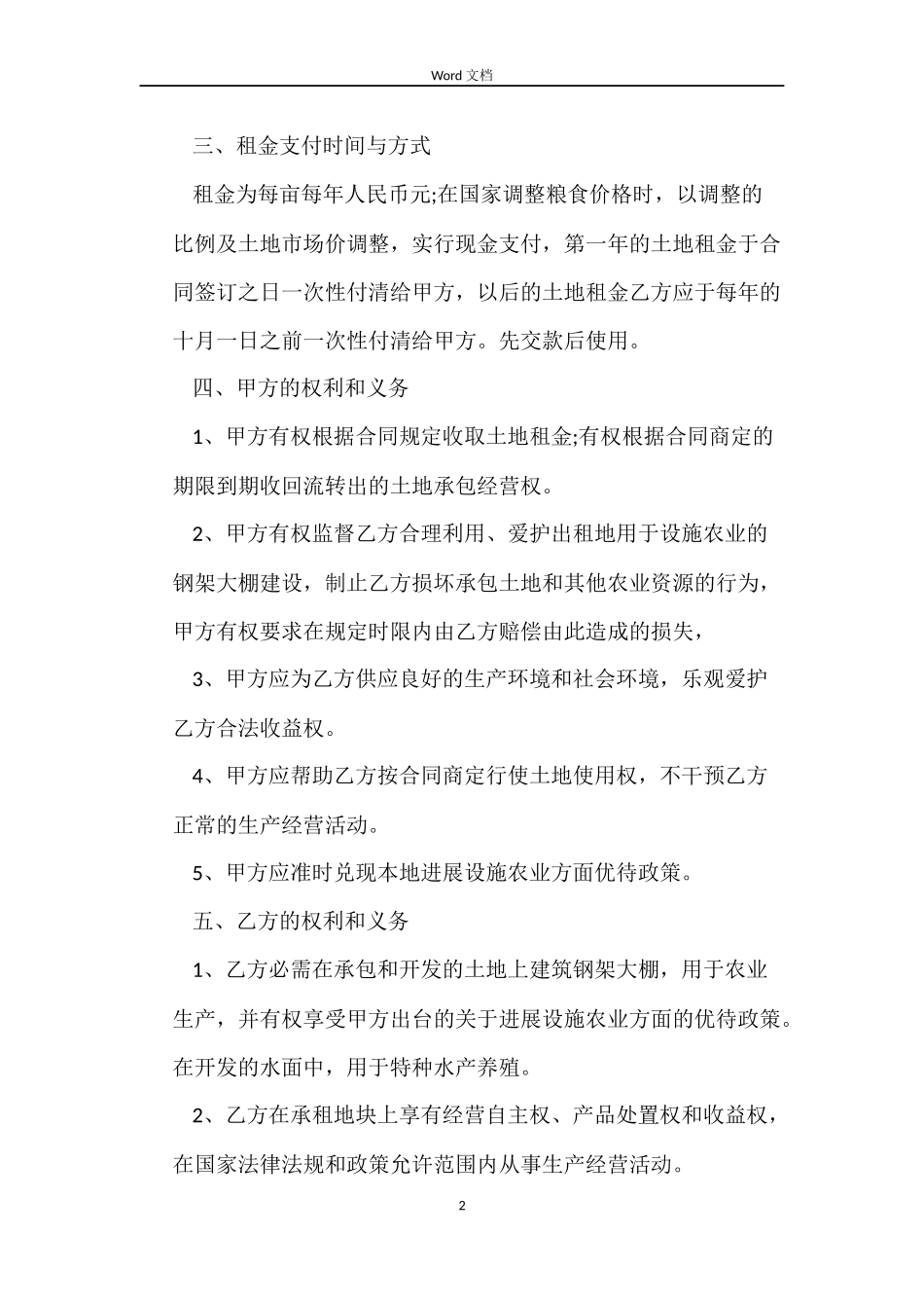 农村土地出租合同_第2页