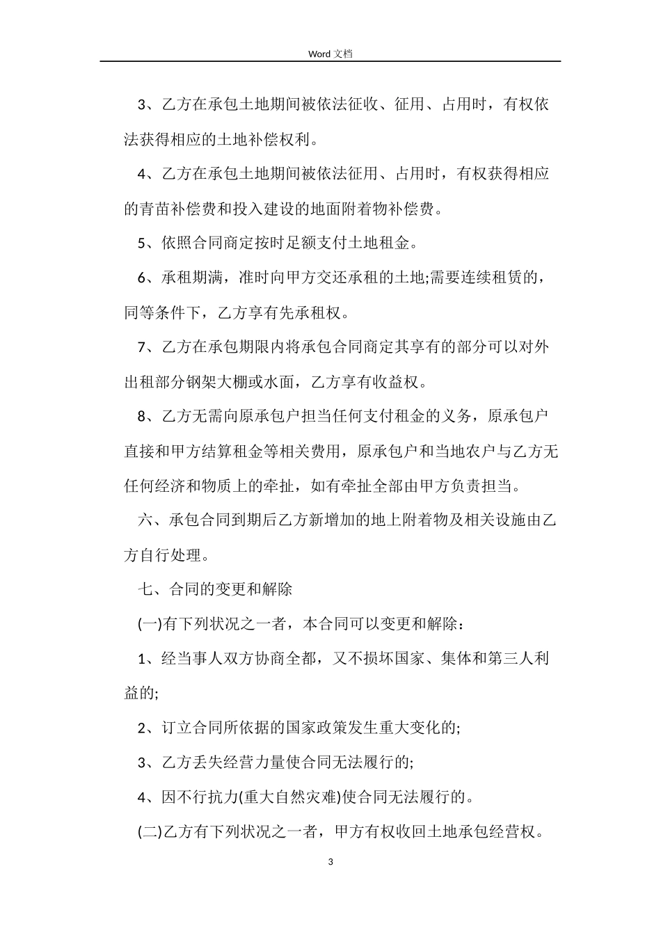 农村土地出租合同_第3页