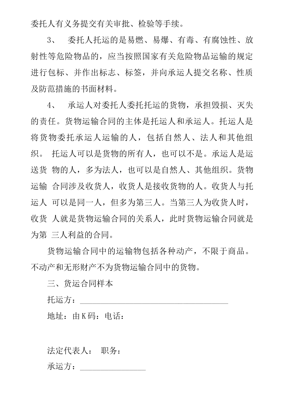 承运人与收货人运输合同_第2页