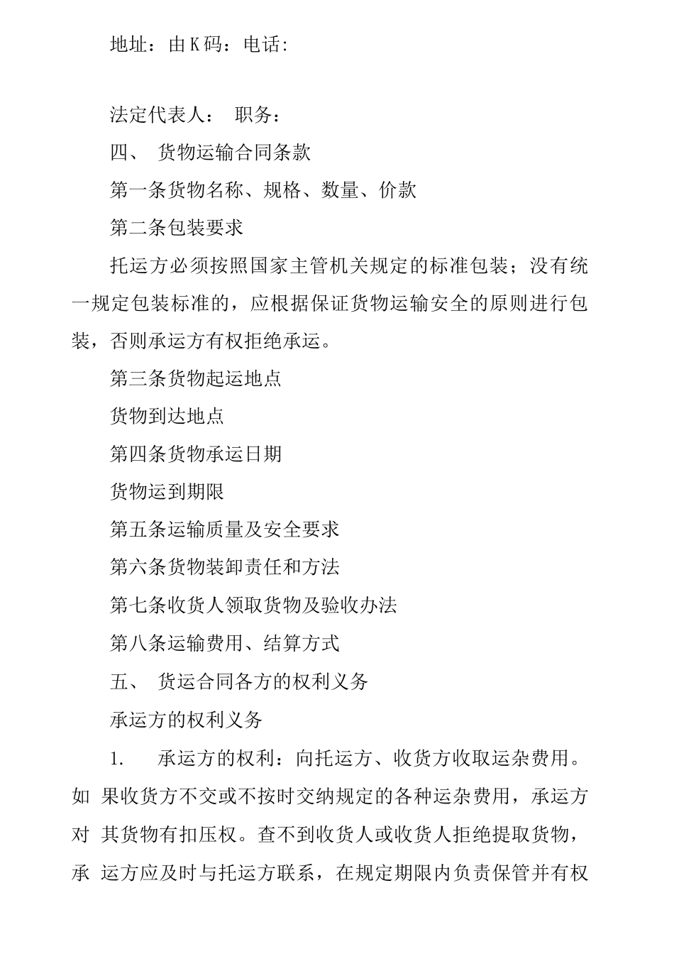 承运人与收货人运输合同_第3页