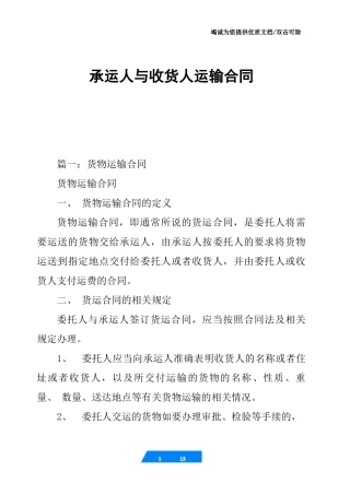 承运人与收货人运输合同