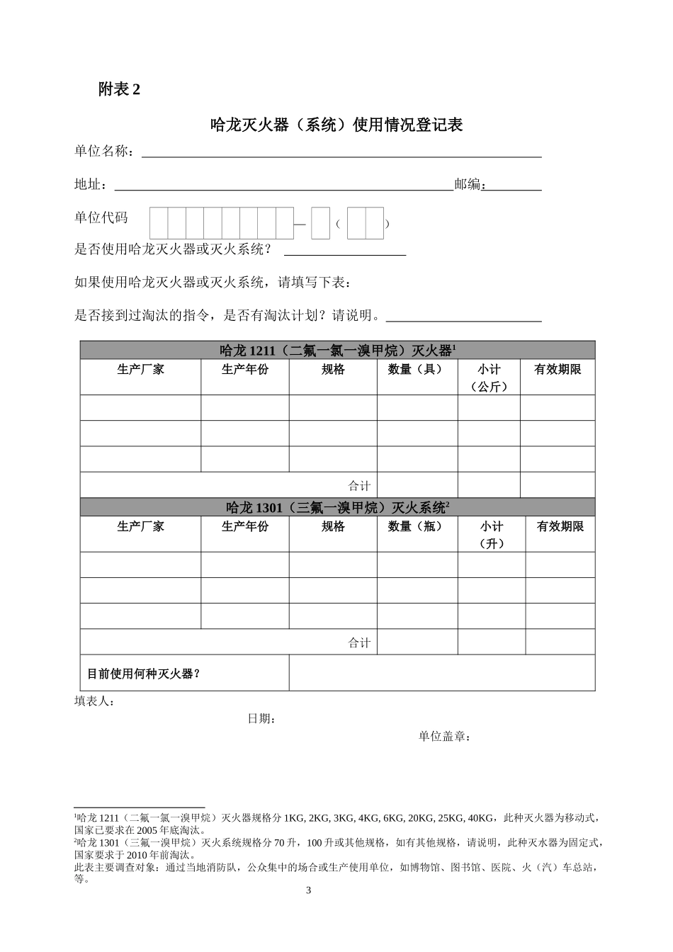 云南省消耗臭氧层物质（ODS）淘汰能力建设项目_第3页
