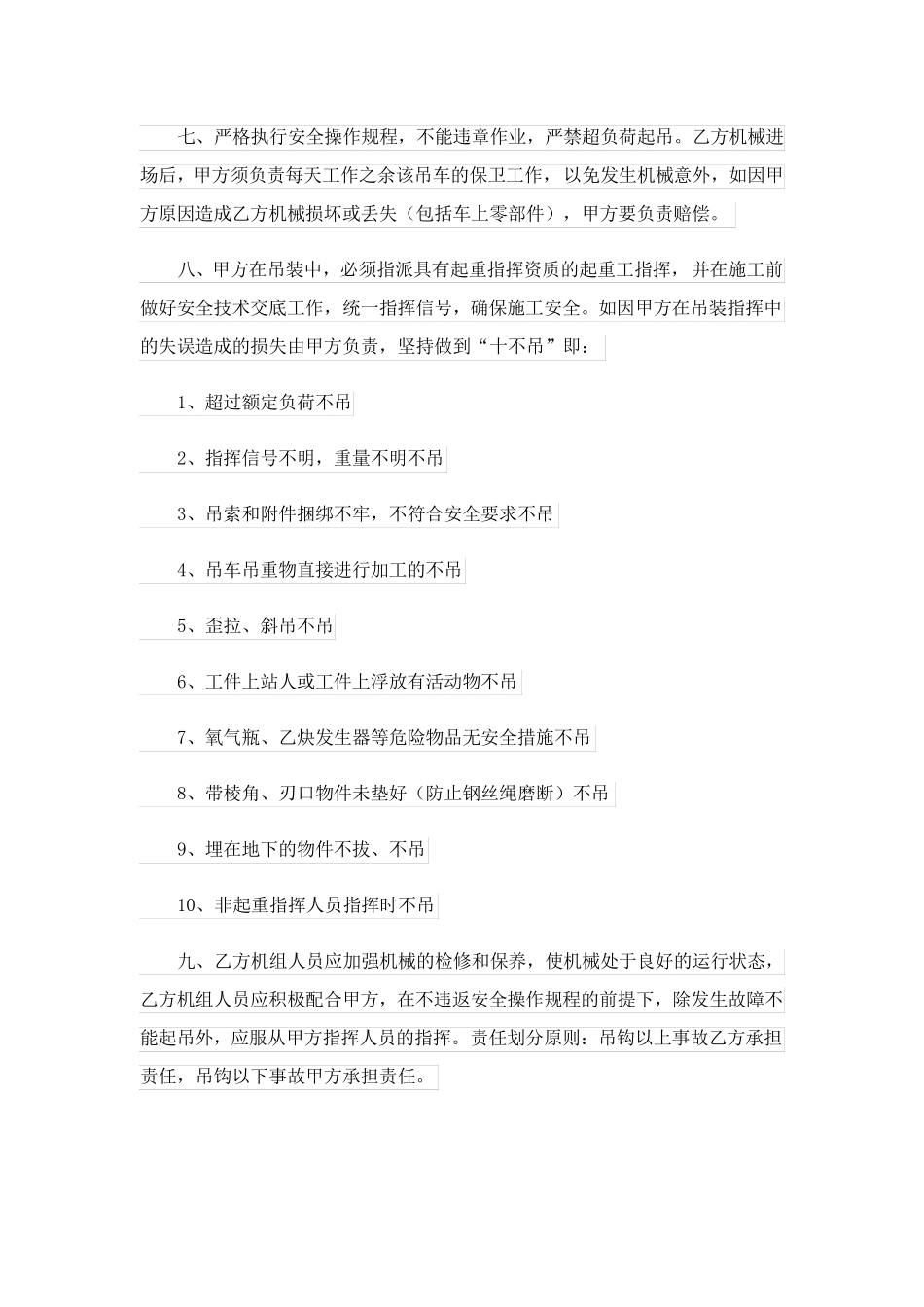 吊车租赁合同范本_第2页