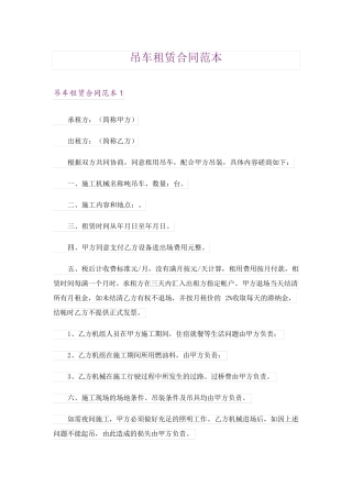 吊车租赁合同范本