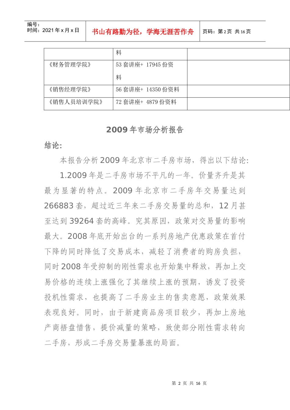 二手房年度市场分析报告_第2页