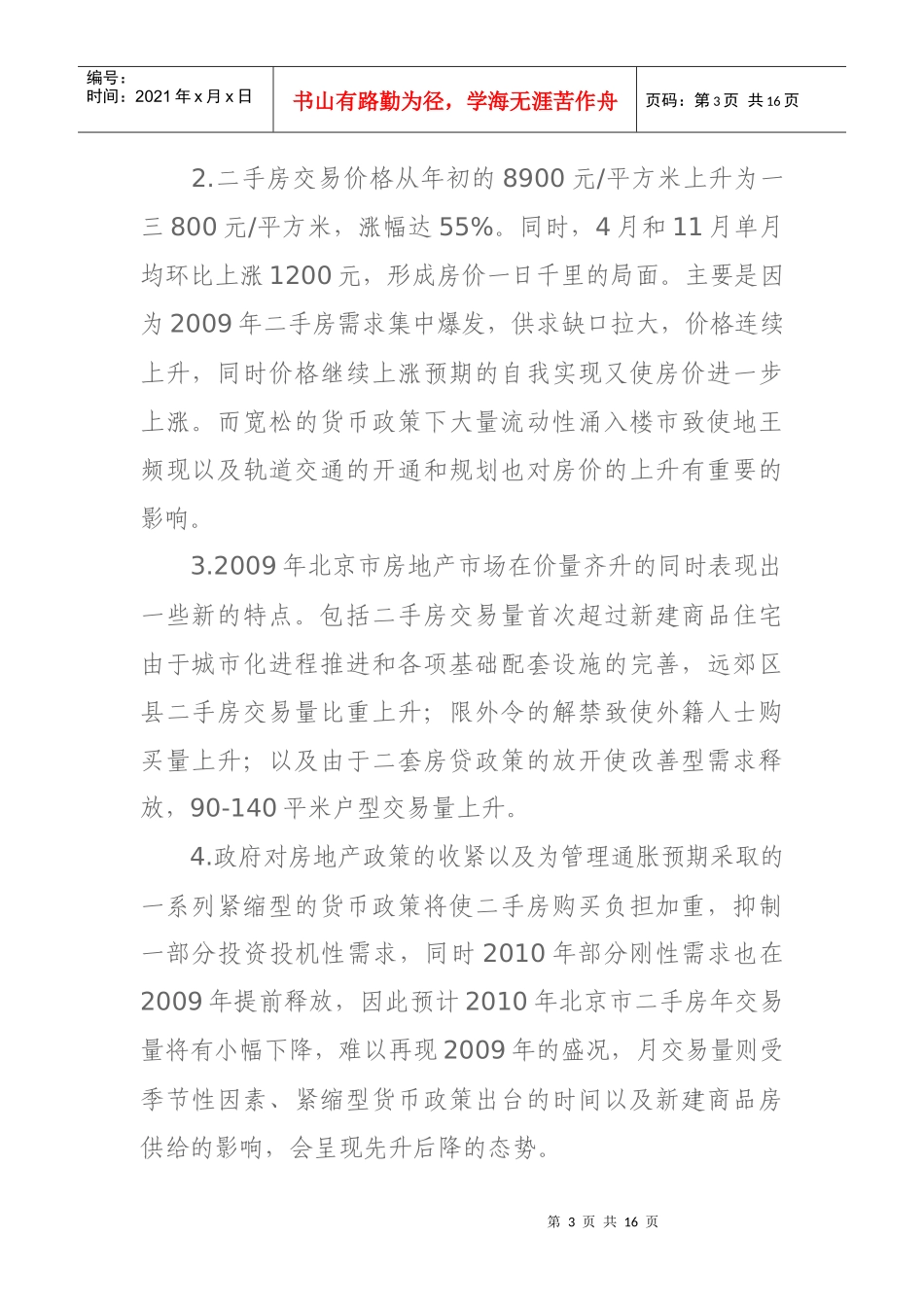 二手房年度市场分析报告_第3页