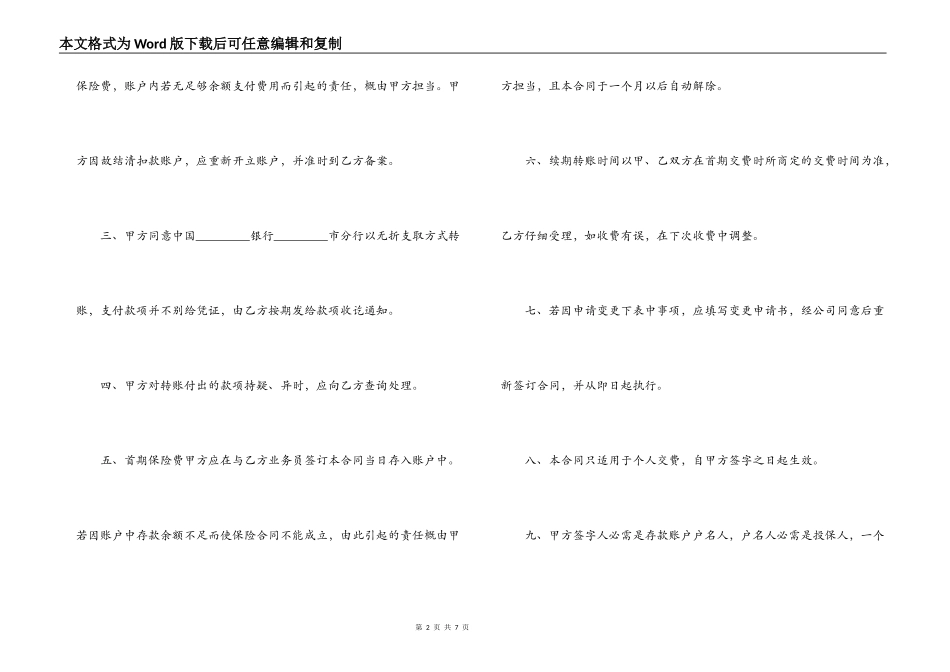 委托代扣保险费合同书范本精选_第2页