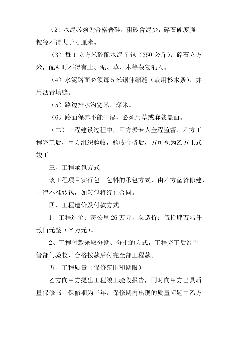 水毁道路修复工程合同_第2页