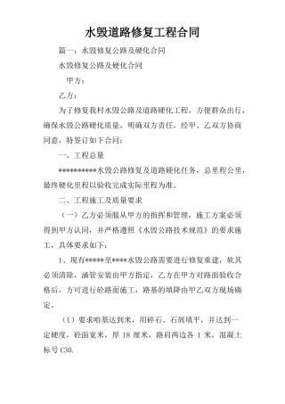 水毁道路修复工程合同