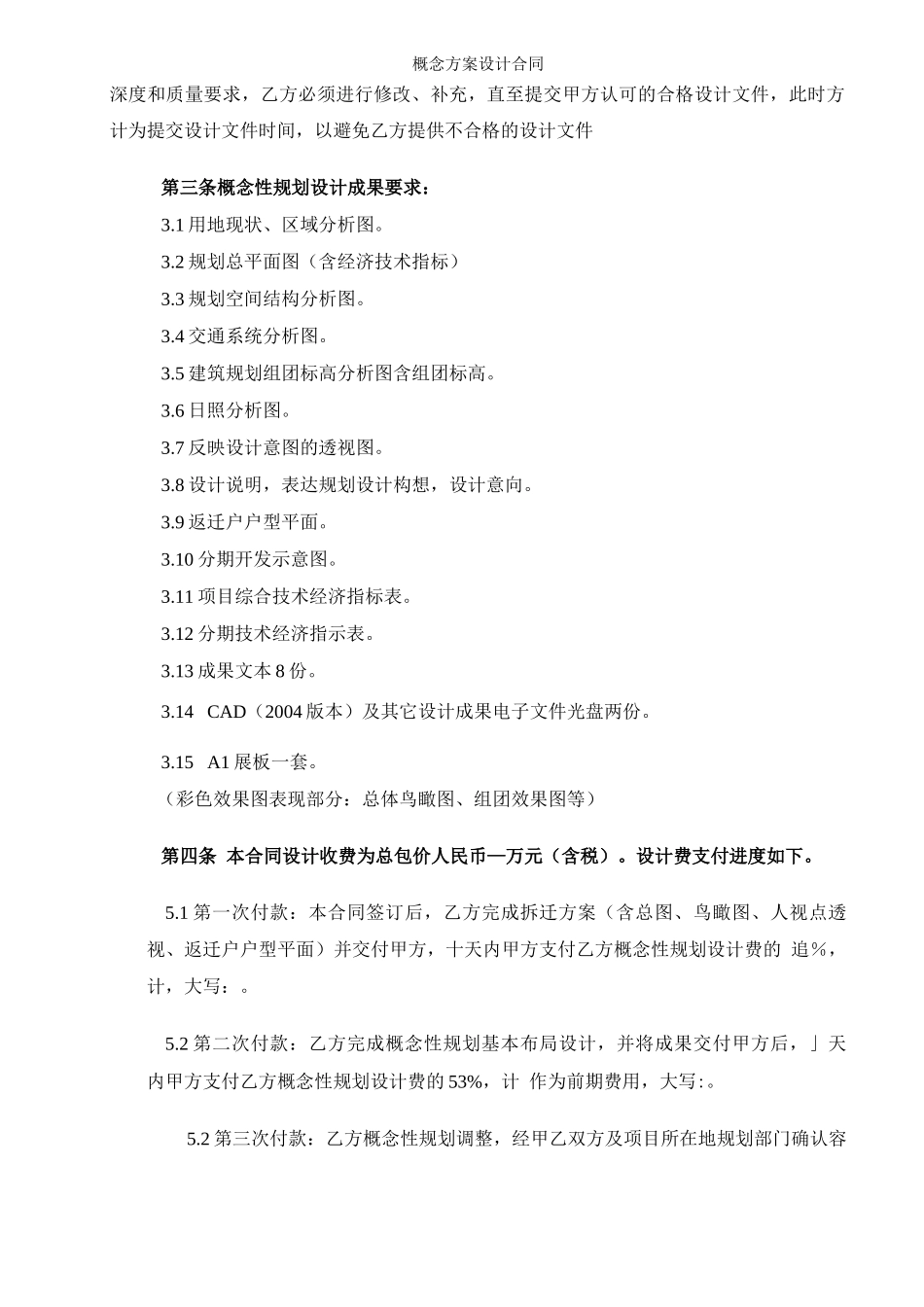 概念方案设计合同_第3页