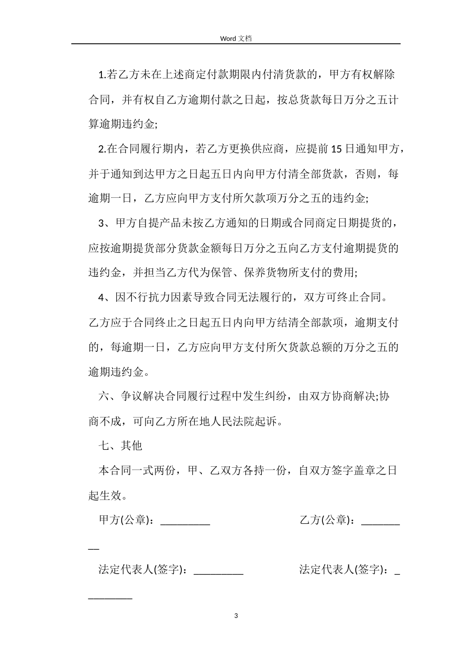 钢材销售合同书_第3页