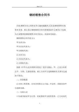钢材销售合同书