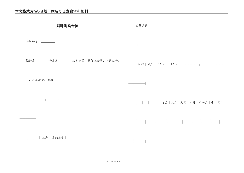烟叶定购合同_第1页