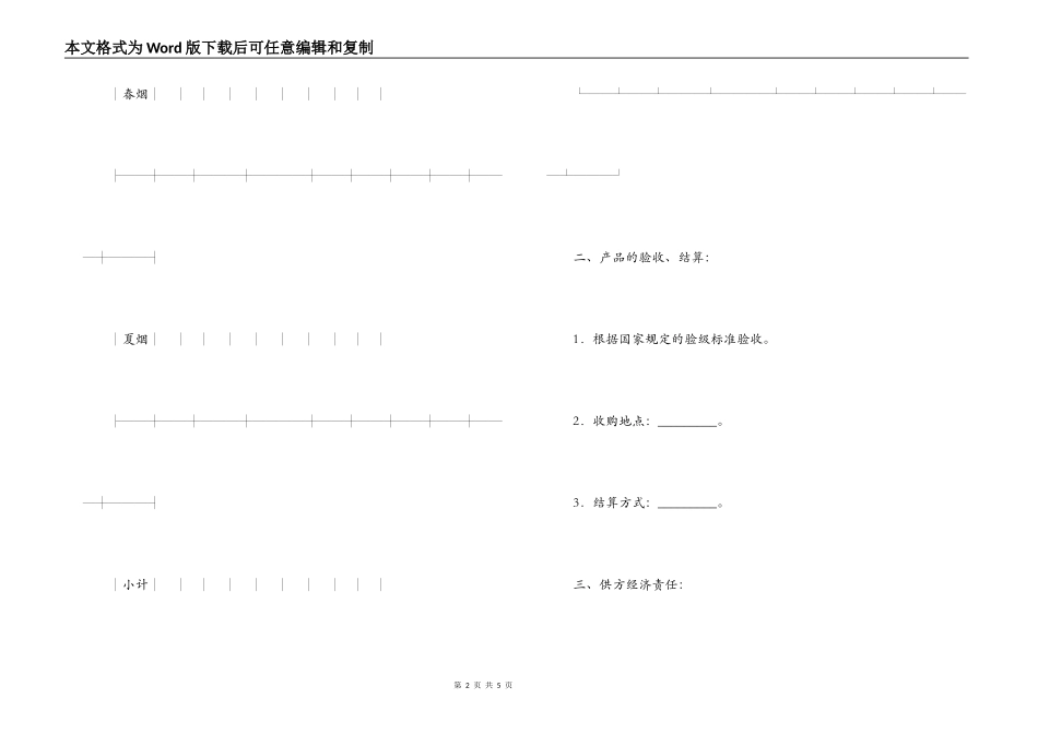 烟叶定购合同_第2页