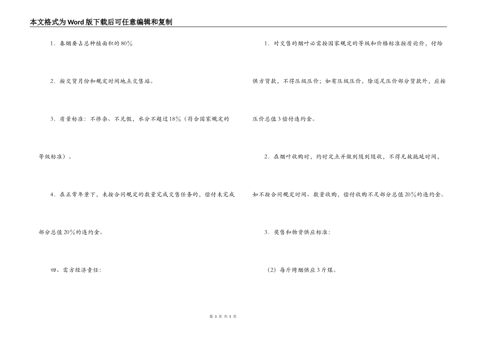 烟叶定购合同_第3页
