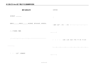 烟叶定购合同