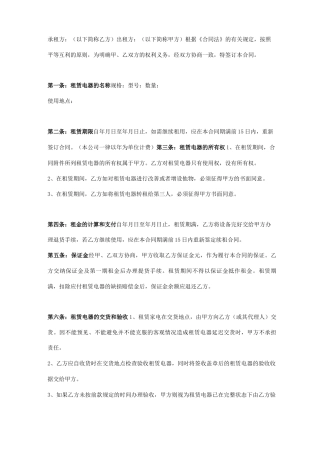 家用电器租赁合同