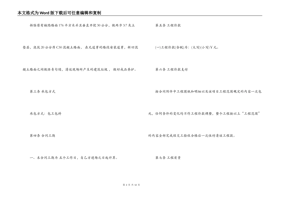 修路施工合同范本_第2页
