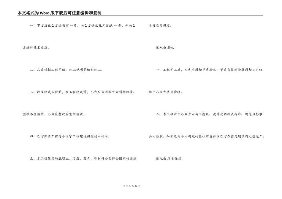 修路施工合同范本_第3页