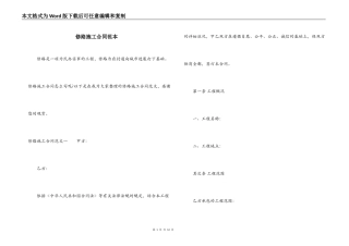 修路施工合同范本