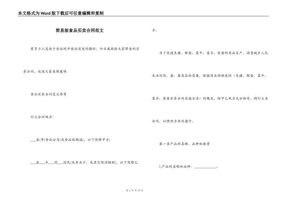 简易版食品买卖合同范文_第1页