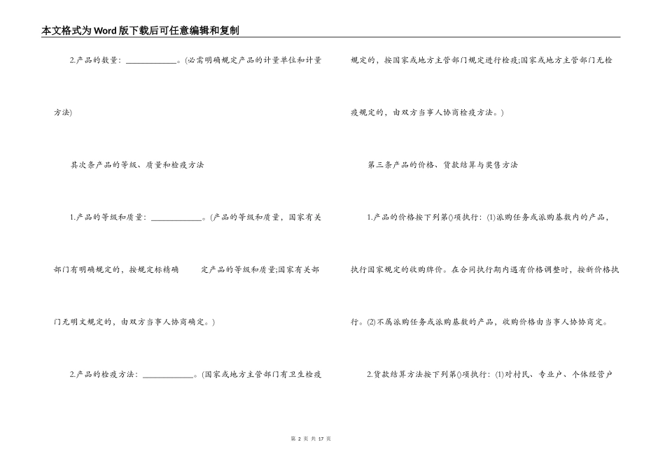 简易版食品买卖合同范文_第2页