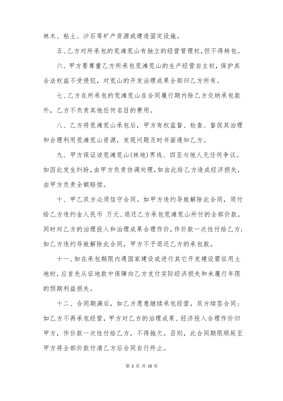 农村土地承包合同书专业版_第3页