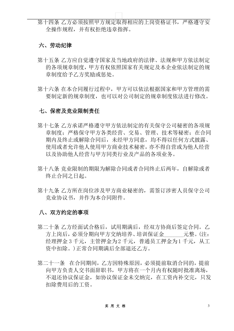 合同普及---电商劳动合同_第3页