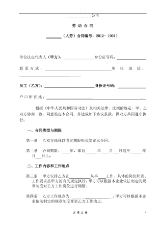 合同普及---电商劳动合同