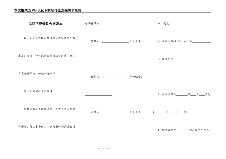民间正规借款合同范本_第1页