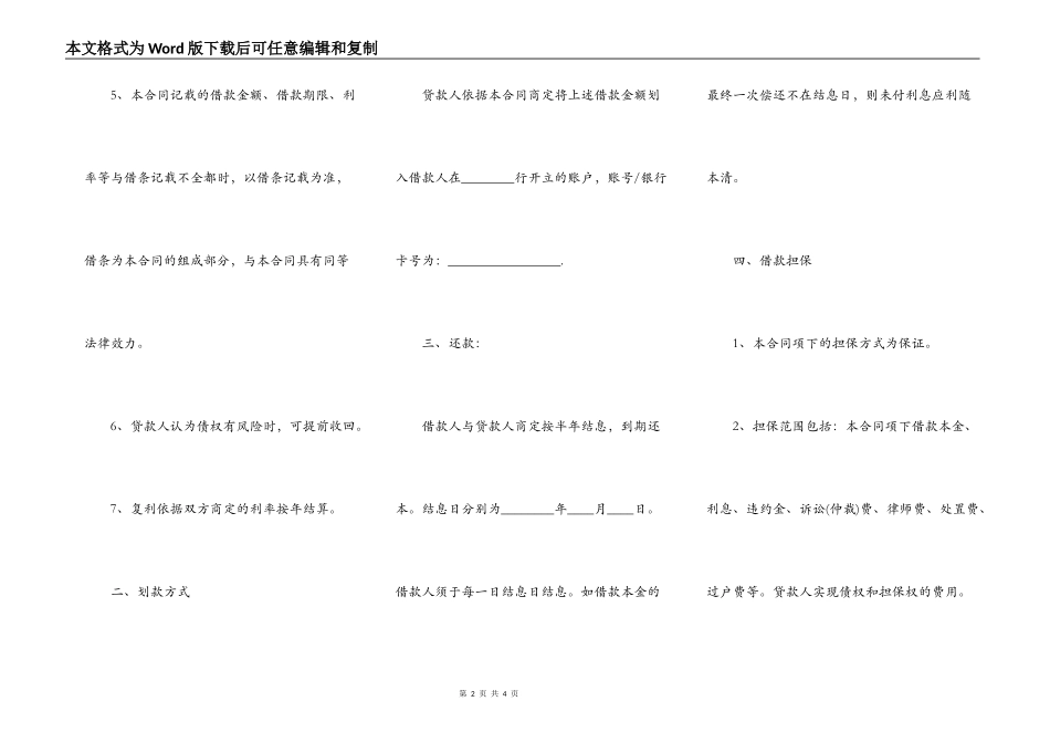 民间正规借款合同范本_第2页