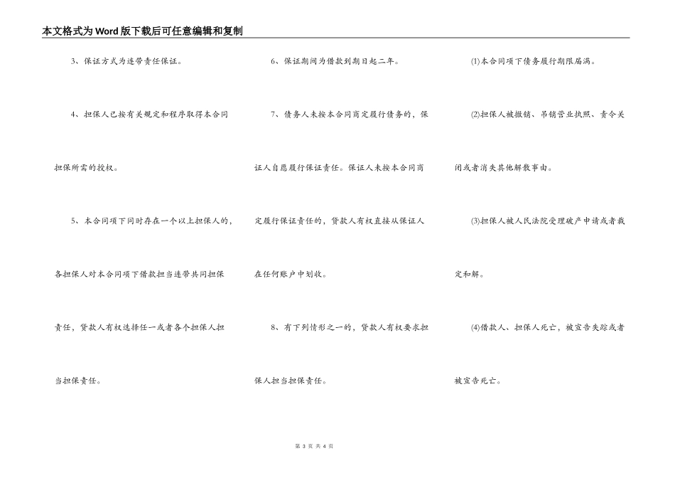 民间正规借款合同范本_第3页