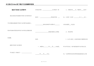 租房子的热门合同样书