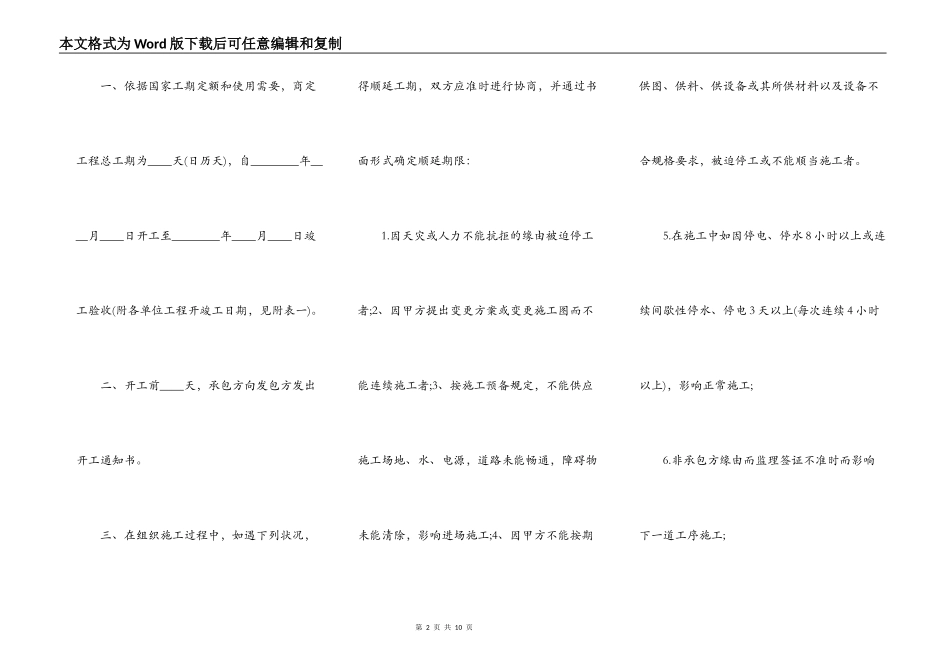 网签版大型工程合同_第2页