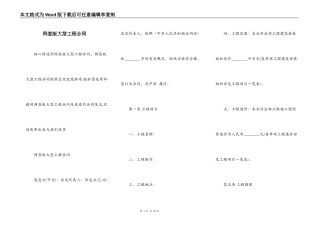 网签版大型工程合同