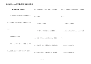 标准租房热门合同书