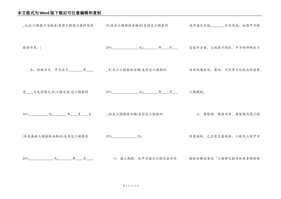 热门大型工程合同模板_第2页