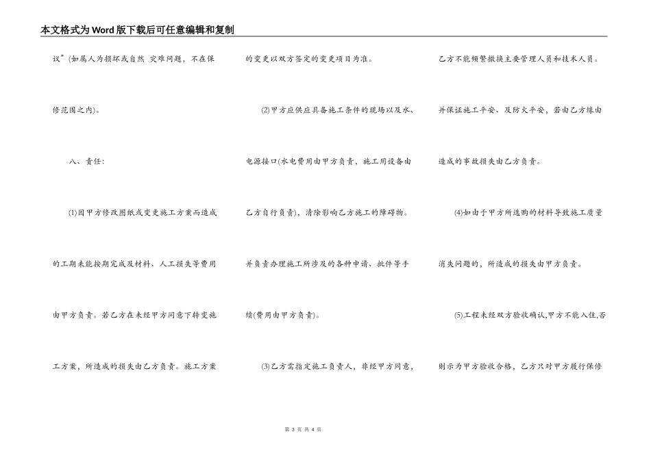 热门大型工程合同模板_第3页