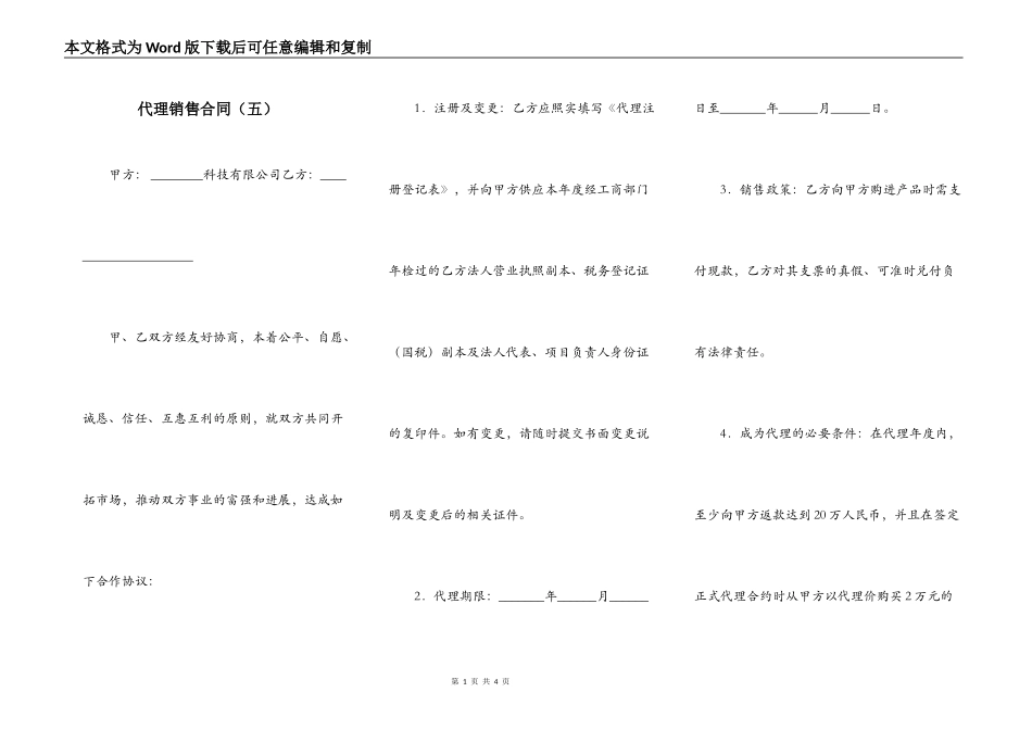 代理销售合同（五）_第1页