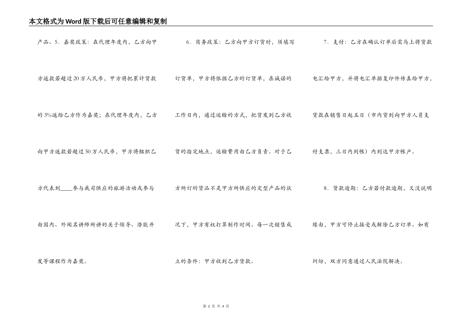 代理销售合同（五）_第2页