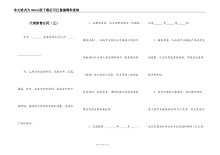 代理销售合同（五）