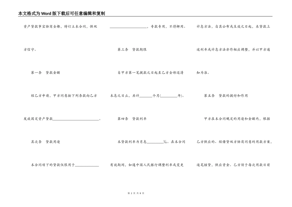 人民币固定资产借款合同书范本常用版_第2页
