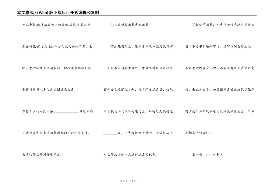 人民币固定资产借款合同书范本常用版_第3页