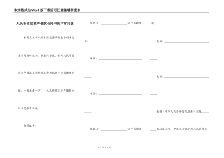 人民币固定资产借款合同书范本常用版