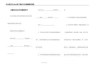 安置房买卖合同完整版样书