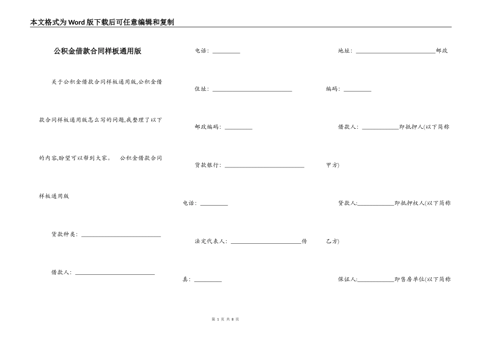 公积金借款合同样板通用版_第1页