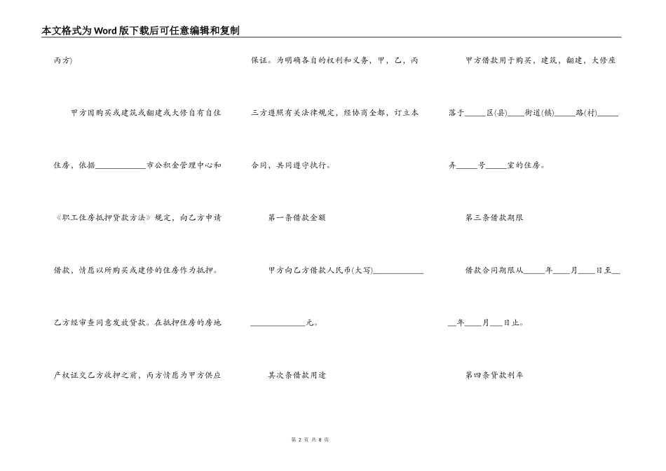 公积金借款合同样板通用版_第2页